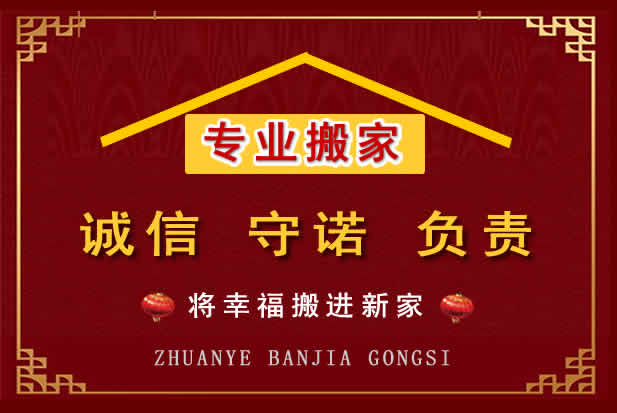 天河搬家电话