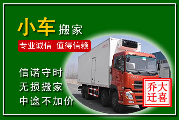 天河物品搬运