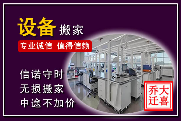 天河仪器设备搬运