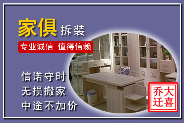 天河家俱拆装搬运
